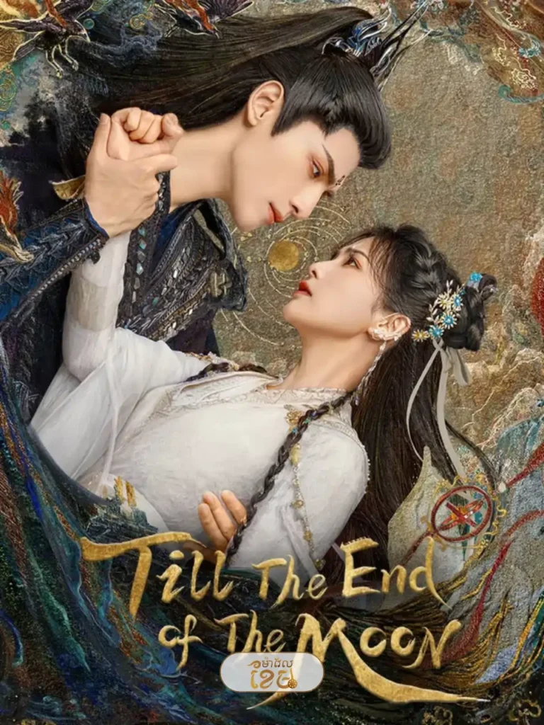 Till The End of The Moon